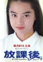 plakat filmu Houkago