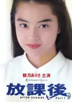 plakat serialu Houkago