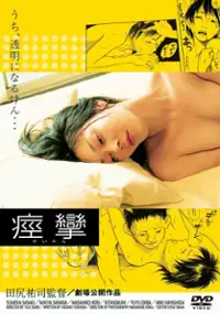 Plakat filmu Midarana kuchibiru keiren