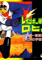 plakat filmu Rainbow Sentai Robin