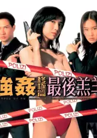 Plakat filmu Jiang jian zhong ji pian zhi zui hou gao yang