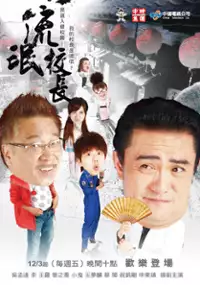 Plakat serialu Liu Mang Xiao Zhang