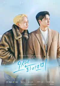 Plakat serialu Osyeonraikeumi