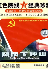 Plakat filmu Feng Yu Xia Zhong Shan