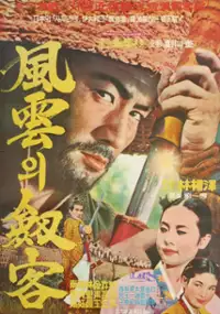 Plakat filmu Pungunui geomgaek