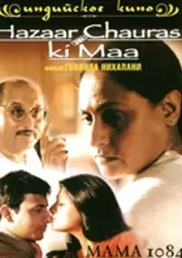Plakat filmu Hazaar Chaurasi Ki Maa