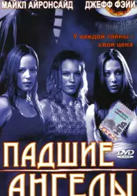 Plakat filmu Fallen Angels