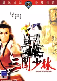 Plakat filmu Saam chong Siu Lam