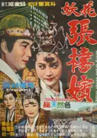 plakat filmu Yohwa Jang Huibin