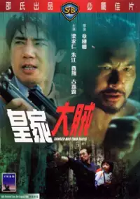 Plakat filmu Huang jia da zei