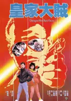 Carroll Gordon / Huang jia da zei