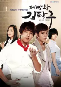 Plakat serialu Je-bbang-wang Kim-tak-goo