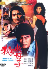 Plakat filmu I Want to Be a Good Person