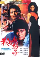 Yu-lung Hsu / I Want to Be a Good Person