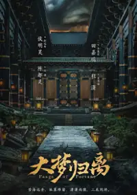 Plakat serialu Da Meng Gui Li