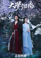Da Meng Gui Li
