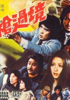 plakat filmu Dai qiang guo jing
