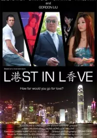 Plakat filmu Kong Hong: Lost in Love
