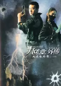Plakat serialu Goo-mi-ho-oi-jeon