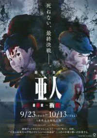 Plakat filmu Ajin: Shōgeki
