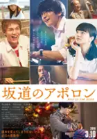 plakat filmu Sakamichi no Apollon