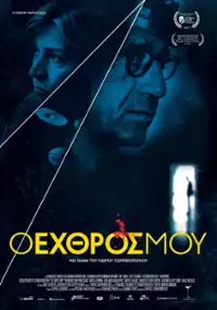 Plakat filmu O ehthros mou