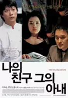 plakat filmu Na-eui Chin-goo, Geu-eui A-nae