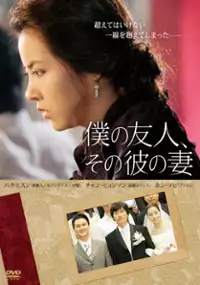 Plakat filmu Na-eui Chin-goo, Geu-eui A-nae