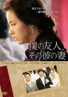 plakat filmu Na-eui Chin-goo, Geu-eui A-nae