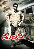 plakat filmu Thulasi