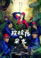 plakat filmu Tankentai no Eikō