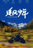 Guangwei Du / Chase the Wind