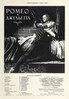 Aleksandr Shelenkov / Romeo i Julia