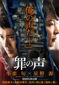 Plakat filmu Tsumi no Koe