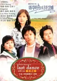 Plakat serialu Ma-ja-mak-choom-eun-na-wa-ham-kke