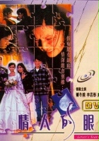 plakat filmu Qing ren de yan lei