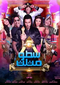 Plakat filmu Satow Mosalath