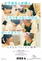 plakat filmu Metamorphose no Engawa