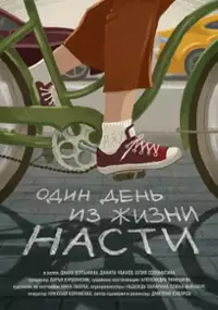Plakat filmu Odin den iz zhizni Nasti