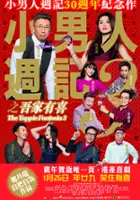 plakat filmu Xiao Nan Ren Zhou Ji 3 Zhi Wu Jia You Xi