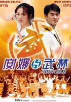 plakat filmu On loh yue miu lam