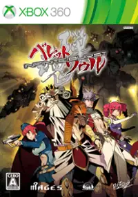 Plakat gry Bullet Soul: Infinite Burst