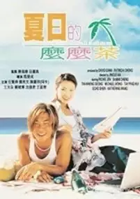 Plakat filmu Ha yat dik mo mo cha