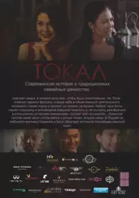 Plakat filmu Tokal