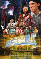 plakat filmu Yin yang lu shi liu zhi hui dao wu xia shi dai