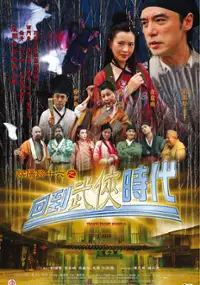 Plakat filmu Yin yang lu shi liu zhi hui dao wu xia shi dai