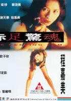 plakat filmu Chik juk ging wan