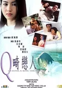 Plakat filmu Q gei luen yan