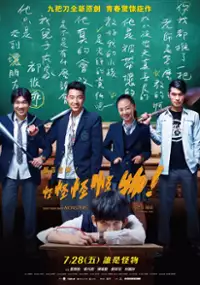 Plakat filmu Bao Gao Lao Shi! Guai Guai Guai Guai Wu!