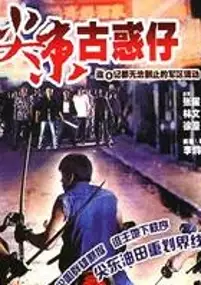 Plakat filmu Jian dong shuang hu